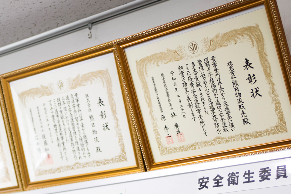 優秀安全運転事業所