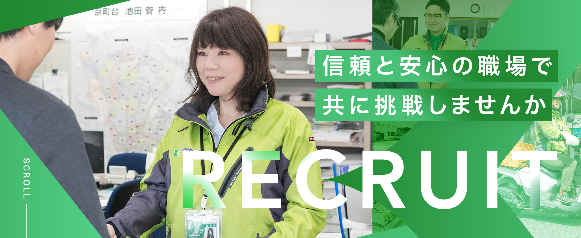 採用情報 販売部門 Recruit 信頼と安心の職場で共に挑戦しませんか